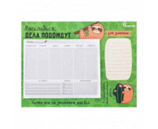 Планинг на магнитах Расслабься, дела подождут, 15х20см 3957829 954223