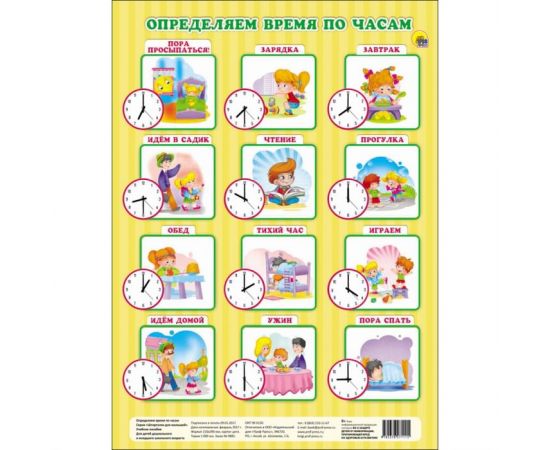 ШПАРГАЛКИ ДЛЯ МАЛЫШЕЙ. ОПРЕДЕЛЯЕМ ВРЕМЯ ПО ЧАСАМ 978-5-378-27111-5