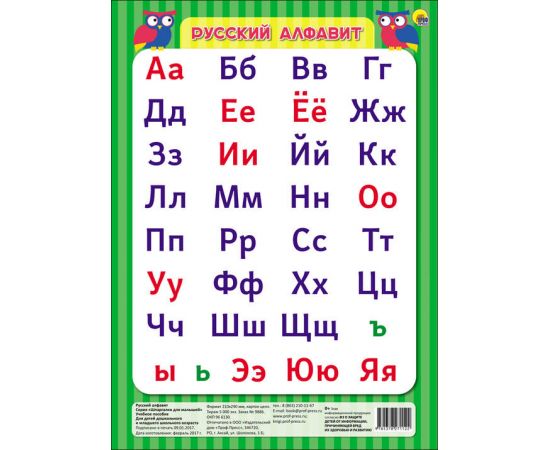 ШПАРГАЛКИ ДЛЯ МАЛЫШЕЙ. РУССКИЙ АЛФАВИТ(зелёный) ПП-00058782