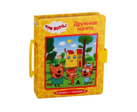 ТРИ КОТА. КНИЖКИ-ПАЗЛЫ С ЗАМКОМ. ДРУЖНЫЕ КОТЯТА ПП-00093641