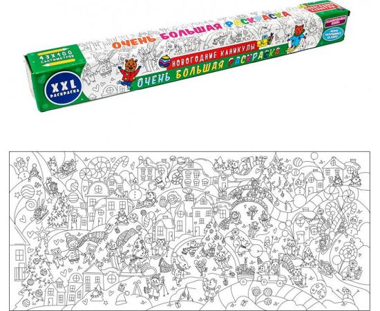 ОЧЕНЬ БОЛЬШАЯ РАСКРАСКА. НОВОГОДНИЕ КАНИКУЛЫ 978-5-378-32122-3