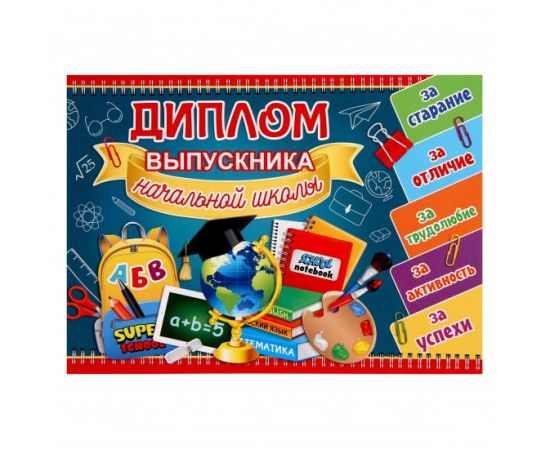 Диплом 3-24 Выпускника начальной школы /10/Россия 026631     		