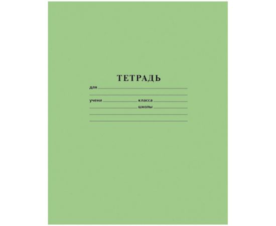 Тетрадь 18л А5ф ЛИНИЯ 65г/кв.м на скобе Зеленая 18Т5B2_05112