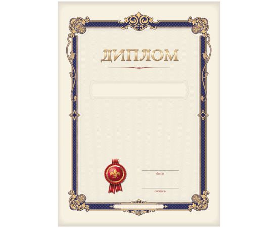 Диплом А4, ArtSpace, мелованный картон 335314