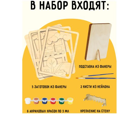 Набор для творчества 3D панно из дерева ТРИ СОВЫ "Поезд", с акриловыми красками и кистями 3D_41940