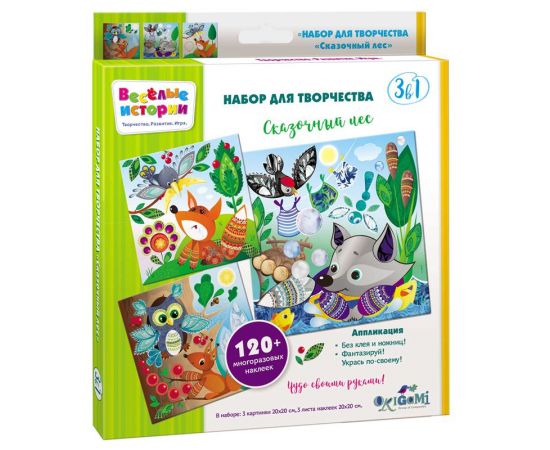 Набор для творчества 3в1 Origami "Сказочный лес", 3 картинки, 120 многоразовых наклеек 5231
