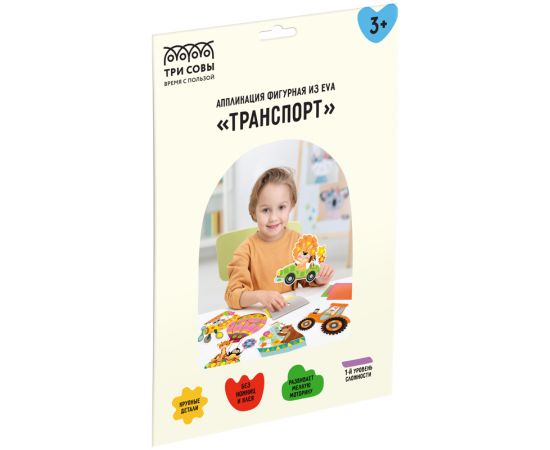 Аппликация фигурная из мягкого пластика EVA ТРИ СОВЫ "Транспорт", 5 фигур, 190 элементов АП_46523