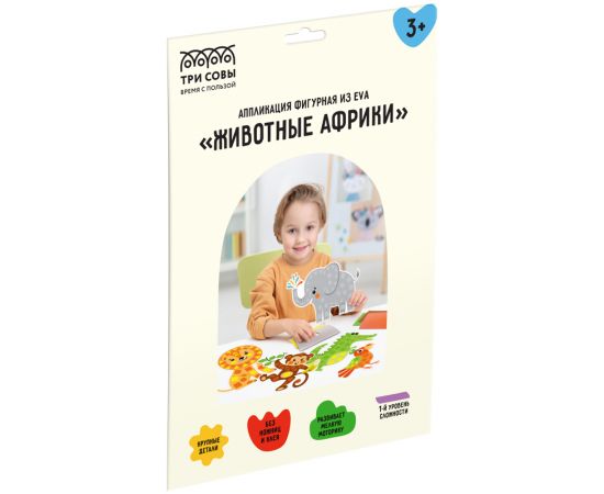 Аппликация фигурная из мягкого пластика EVA ТРИ СОВЫ "Животные Африки", 5 фигур, 190 элементов АП_46529