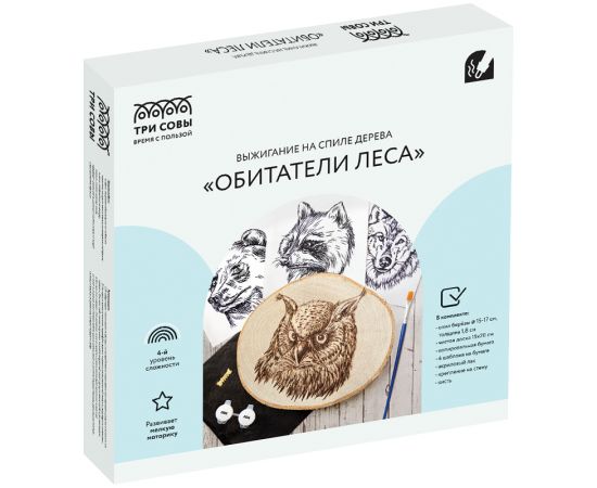 Набор для выжигания на спиле дерева ТРИ СОВЫ "Обитатели леса", диаметр 15см, картонная коробка НВ_45949