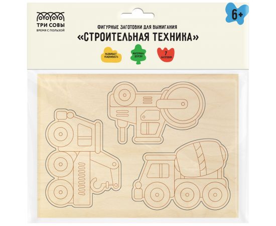 Фигурные заготовки для выжигания по дереву ТРИ СОВЫ "Строительная техника", 7шт., пакет с европодвесом НВ_46659