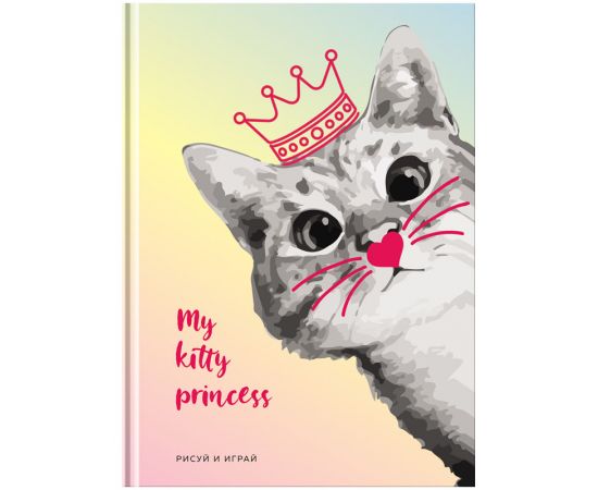 Скетчбук 80л., А5 BG "Моя принцесса", 7БЦ, матовая ламинация, белый блок с градиентом, 100г/м2 С5т80_лм 9530