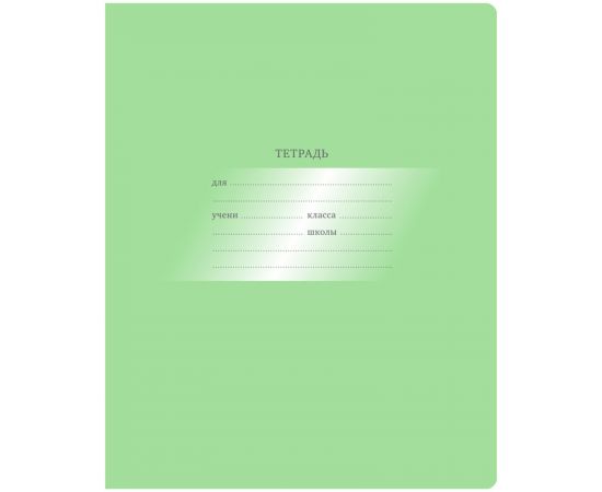 Тетрадь 12л., косая линия BG "Первоклассная", светло-зеленая Т5ск12 10577