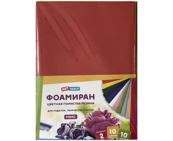 Цветная пористая резина (фоамиран) ArtSpace, А4, 10л., 10цв., 2мм, микс Фа4_37724