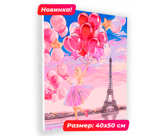 Картина по номерам 40х50 N 00008 Улетное настроение+ N 00008