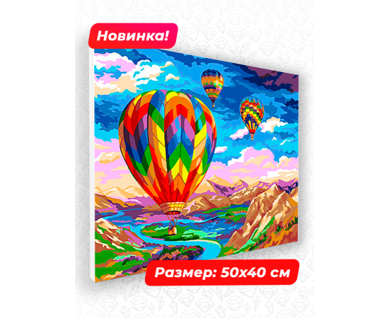 Картина по номерам 40х50 N 00045 Полёт+ N 00045