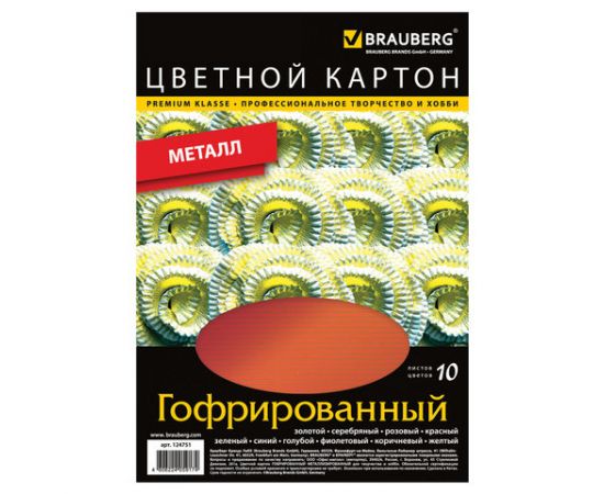 Картон цветной А4 ГОФРИРОВАННЫЙ ФОЛЬГИРОВАННЫЙ, 10л. 10цв, 250г/м2, BRAUBERG, 124751 124751