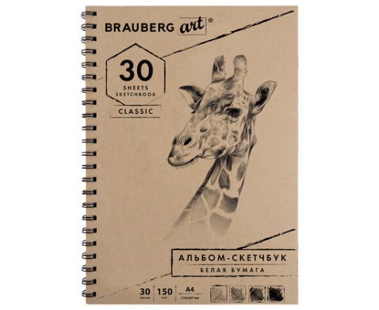 Скетчбук, белая бумага 150г/м2, 210х297мм, 30л, гребень, BRAUBERG ART CLASSIC,128949 128949