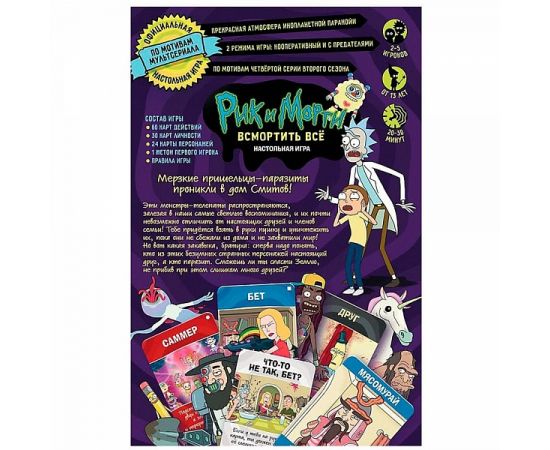Рик и Морти: Всмортить всё Настольная Игра 181991 181991