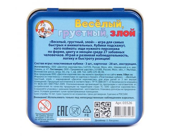 Игра детская настольная "Весёлый Грустный Злой" 2113C 2113C