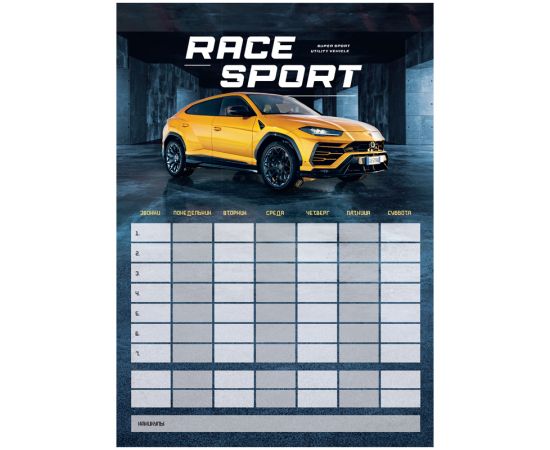Магнитный планер расписание уроков с маркером А3 ArtSpace "Пиши-Стирай. Race Sport" 335737