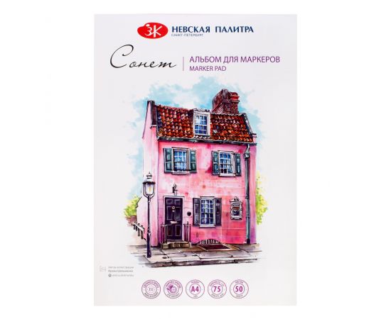 Альбом-склейка для маркеров Сонет/Sonnet, А4, плотность 75 г/м2, 50 листов, 100% целлюлоза 80451588