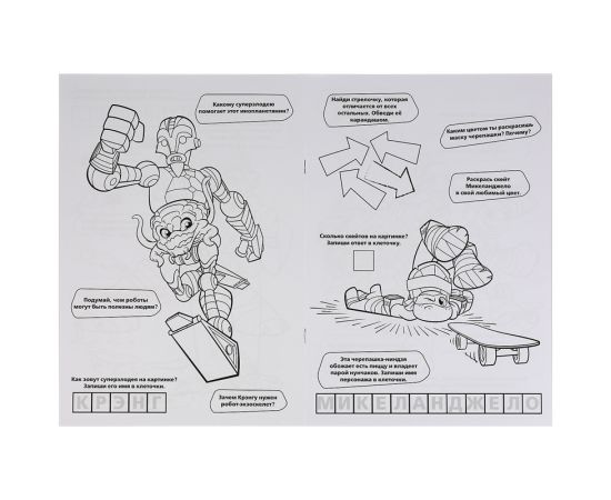 Мега-раскраска А3 Умка "Маленькие герои черепашки", 12стр., с заданиями 978-5-506-04257-0