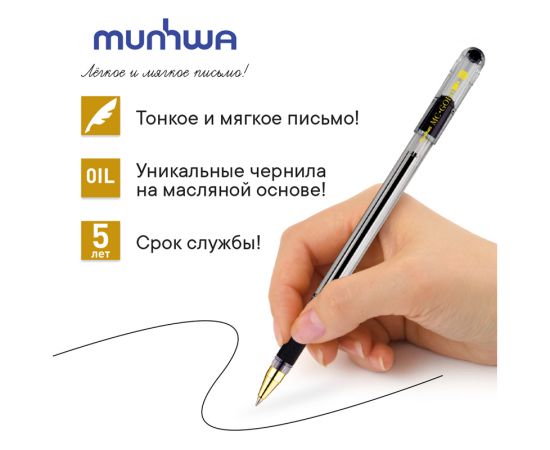 Ручка шариковая MunHwa "MC Gold" черная, 0,7мм, грип, штрих-код BMC07-01