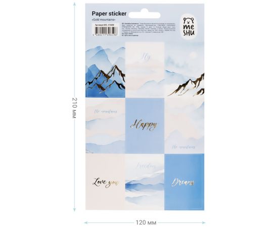 Наклейки бумажные MESHU "Gold mountains", 12*21см, фольга, 9 наклеек, европодвес MS_41659