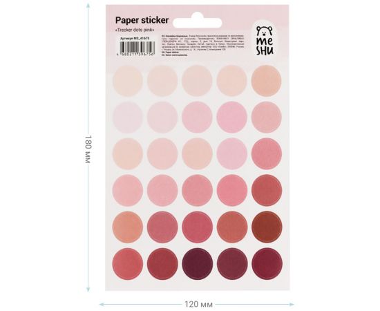 Наклейки бумажные MESHU "Trecker dots pink", 12*18см, 30 наклеек, европодвес MS_41675