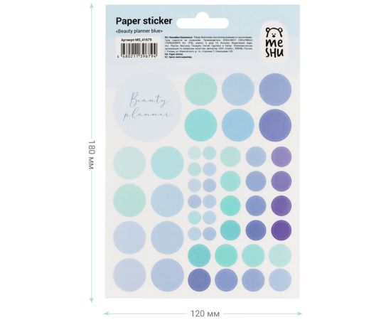 Наклейки бумажные MESHU "Beauty planner blue", 12*18см, 47 наклеек, европодвес MS_41679