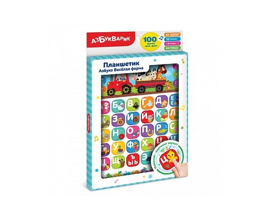 Азбука Веселая ферма (Планшетик) 46071774551669