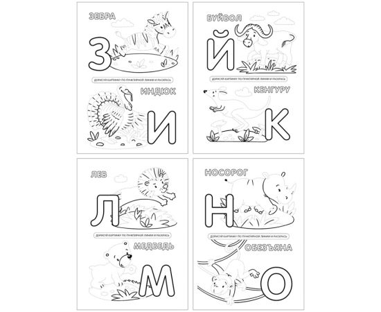 Раскраска А4 Мульти-Пульти "Алфавит", 16стр., с наклейками РА4н_47055