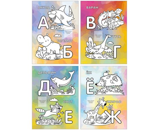 Раскраска А4 Мульти-Пульти "Алфавит", 16стр., с наклейками РА4н_47055