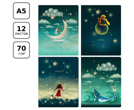 Тетрадь 12л., крупная клетка BG "Все сбудется", 70г/м2 Т5ск12 10809