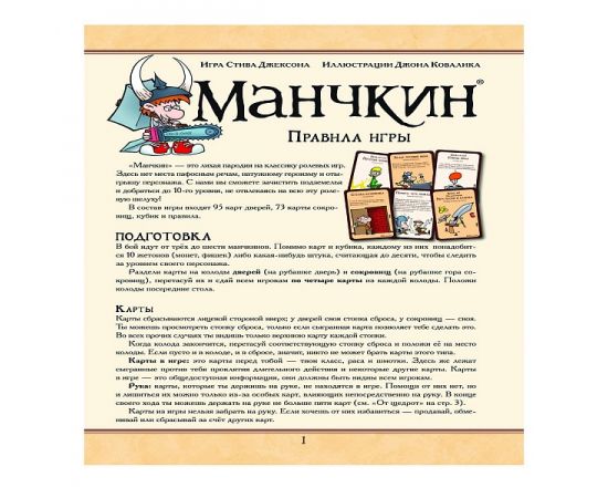 Манчкин (Цветная версия) (2-е издание) 1031