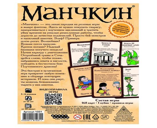 Манчкин (Цветная версия) (2-е издание) 1031