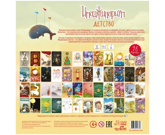 Игра настольная Cosmodrome Games "Имаджинариум. Детство", картонная коробка 12674