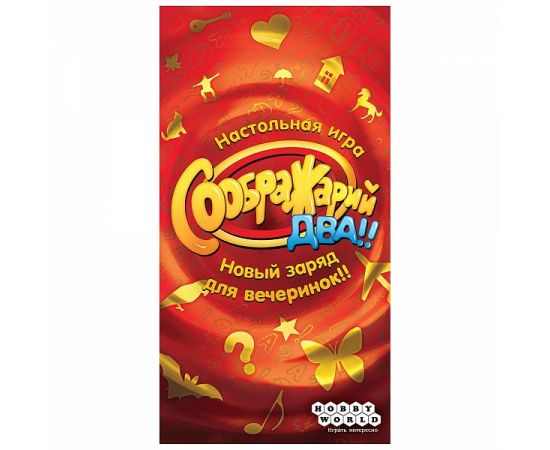 Соображарий Два!! 1620