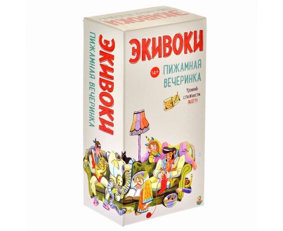 Экивоки. Пижамная вечеринка 21295