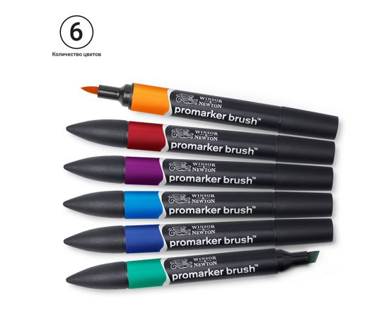 Набор маркеров-кистей худож. двухсторонних Winsor&Newton "PromarkerBrush", спиртовые, скошенный/кисть 6цв., насыщенные оттенки 290126