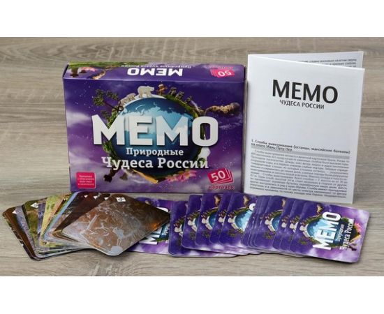 Мемо "Природные чудеса России" 7203
