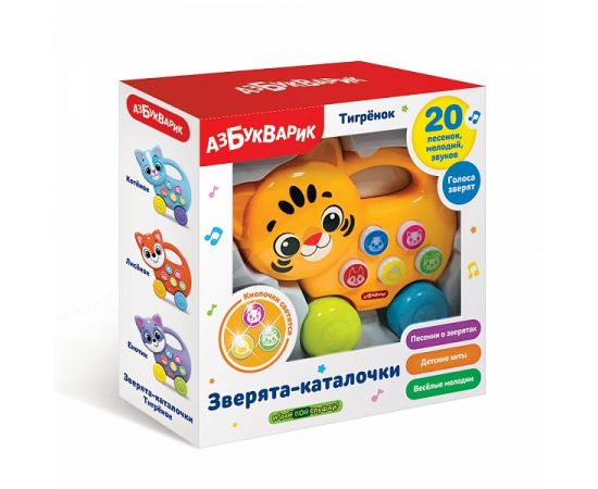 Тигренок (Зверята-каталочки) 746923