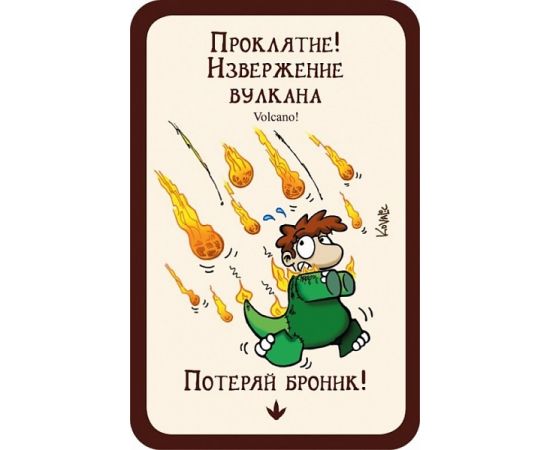 Манчкин 9: Пранк юрского периода 915140