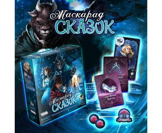 Маскарад сказок 915221