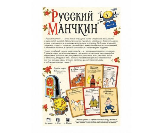 Манчкин Русский манчкин 915245 915245