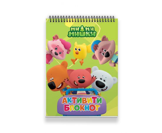 АКТИВИТИ-БЛОКНОТ. МИ-МИ-МИШКИ 978-5-378-29790-0