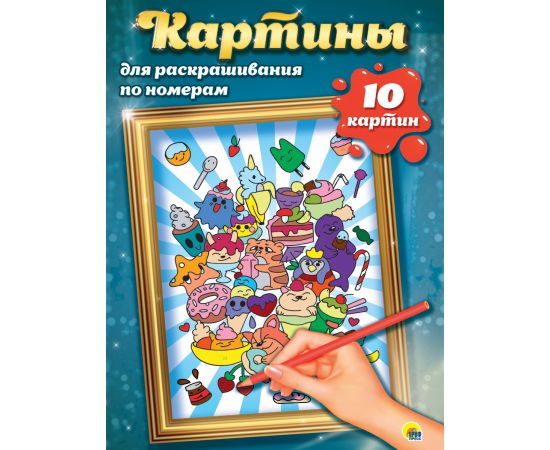 КАРТИНЫ для раскрашивания по номерам. АНИМЕ 978-5-378-30727-2