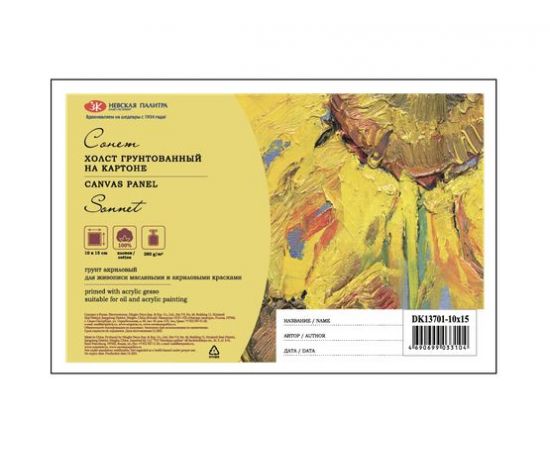 Холст грунтованный на картоне Сонет (акрил) 10х15 см, 280 г/м2, 100% хлопок, мелкое зерно DK13701-10x15