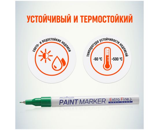 Маркер-краска MunHwa "Extra Fine Paint Marker" зеленая, 1мм, нитро-основа EFPM-04