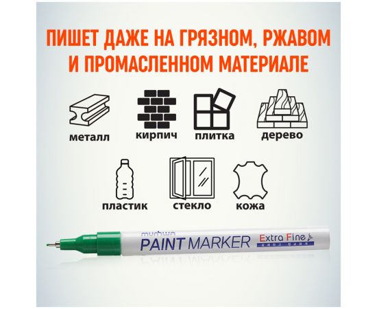 Маркер-краска MunHwa "Extra Fine Paint Marker" зеленая, 1мм, нитро-основа EFPM-04